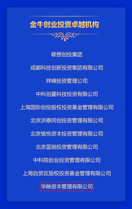 华映资本荣获第七届股权投资金牛奖，彰显卓越创业投资实力